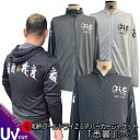【GW 20%OFFセール】和柄クールドライ冷感 ZIPパーカージャケット「悉曇」(シッダーム)梵字 サンスクリット 漢字 長袖 ラッシュガード 送料無料 メン...
