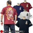 和柄Tシャツ「軍荼利明王2」3L以上 大きいサイズ 極厚生地 冬でも着れるTシャツ 半袖 tシャツ 梵字 仏画 サンスクリット 漢字 京都 送料無料 メンズ 生地 服 手染 京友禅