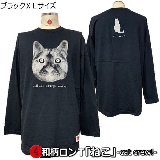 Rakuten - 【楽天スーパーSALE 半額 50%OFFセール】【即配ブラックXLサイズ】和柄ロンT「ねこ」-catcrew-