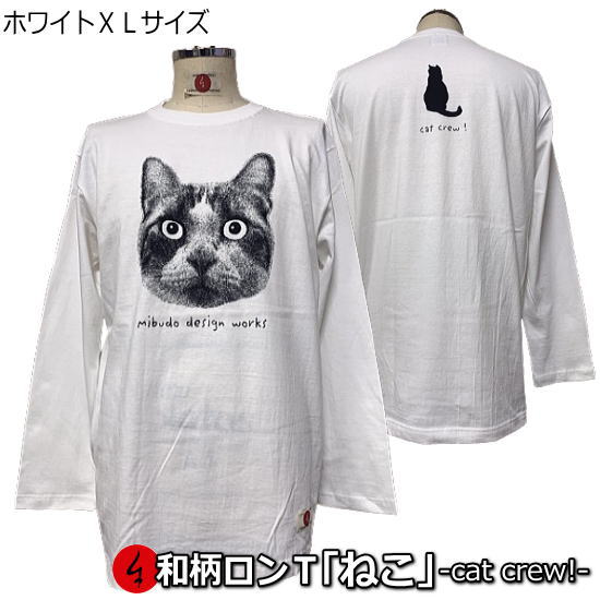 乐天商城 - 【即配ホワイトXLサイズ】和柄ロンT「ねこ」-catcrew-