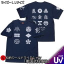 【即配ネイビーLLサイズ】【20%OFFクーポン対象品】最大P47倍和柄クールドライ冷感Tシャツ「戦国武将家紋」