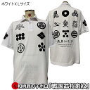 【楽天スーパーSALE 半額】【即配ホワイトXLサイズ】【最大P47倍セール】和柄鹿の子ポロシャツ「戦国武将家紋」