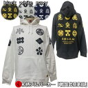 【20%OFFクーポン対象品】最大P47倍和柄プルパーカー「戦国武将家紋」アメカジ 家紋 戦国時代 武将 大名 旗 裏起毛 パイル 京都 メンズ レディース 大きいサイズ 生地 服 手染 京友禅 送料無料