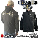 和柄プルパーカー「悉曇」(シッダーム)梵字 サンスクリット 漢字 裏起毛 パイル 京都 メンズ レディース 大きいサイズ 生地 服 手染 京友禅 送料無料