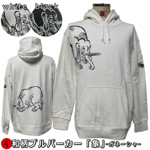 【30%OFFセール】和柄プルパーカー「像」-ガネーシャ-仏画 神様 福 厄除け アメカジ 裏起毛 パイル 京都 メンズ レディース 大きいサイズ 生地 服 手...