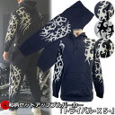 和柄上下セット【3L〜4L】プルパーカー「トライバル-X5-」トライバル 唐草 タトゥー アメカジ パジャマ スウェット パイル 京都 メンズ レディース 大き...