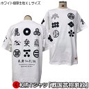 【即配ホワイト(極厚生地タイプ)XLサイズ】【20%OFFクーポン対象品】最大P47倍和柄Tシャツ「戦国武将家紋」