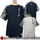 【30%OFFセール】【最大P47倍セール】和柄Tシャツ「フレイムトライバル梵字」3L以上 大きいサイズ 極厚生地 冬でも着れるTシャツ 半袖 tシャツ トライバル 炎 梵字 タトゥー アメカジ 京都 送料無料 メンズ レディース 生地 服 手染 京友禅