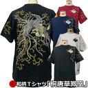 【夏物25%OFFセール】最大P47倍セール和柄Tシャツ「桐唐草鳳凰」3L以上 大きいサイズ 極厚生地 冬でも着れるTシャツ 半袖 tシャツ トライバル 家紋 唐草 タトゥー アメカジ 京都 送料無料 メンズ レディース 生地 服 手染 京友禅