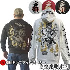 【20%OFFセール】和柄ZIPパーカージャケット「軍荼利明王2」梵字 仏画 サンスクリット 漢字 裏起毛 パイル 京都 メンズ レディース 大きいサイズ 生地 服 手染 京友禅 送料無料