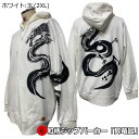 【即配 ホワイト 3L(2XL)サイズ】【30%OFFクーポン 8/16迄】和柄ZIPパーカージャケット「昇竜図」