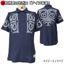 【楽天スーパーSALE 半額】【即配ネイビーXLサイズ】【最大P47倍セール】和柄鹿の子ポロシャツ「アイヌ装束」