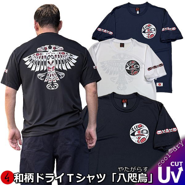 Rakuten - NEW【新作】【30%OFFセール】【最大P47倍】和柄クールドライ冷感Tシャツ「八咫烏」（やたがらす）バイカー アメカジ トライバル 民族系 京都 半袖 tシャツ 送料無料 メンズ レディース 大きいサイズ 手染 京都 最大5L