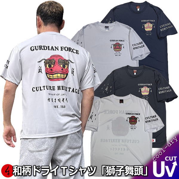 Rakuten - NEW【新作】和柄クールドライ冷感Tシャツ「獅子舞頭」アメカジ 阿吽 梵字 厄除 京都 半袖 tシャツ 送料無料 メンズ レディース 大きいサイズ 手染 京都 最大5L