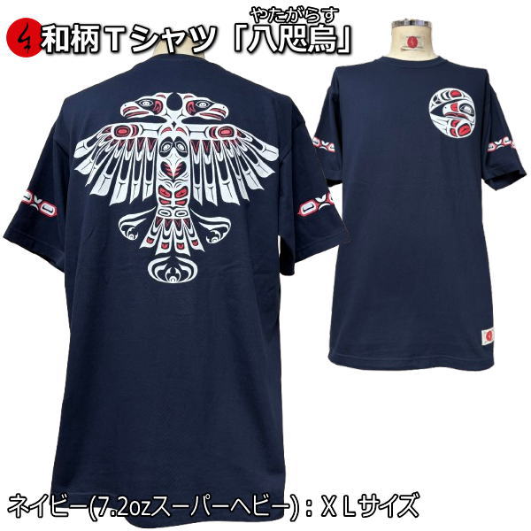 Shirts, T-Shirts - 【楽天スーパーSALE 半額 50%OFFセール】【即配ネイビーXLサイズ】和柄Tシャツ「八咫烏」（やたがらす）