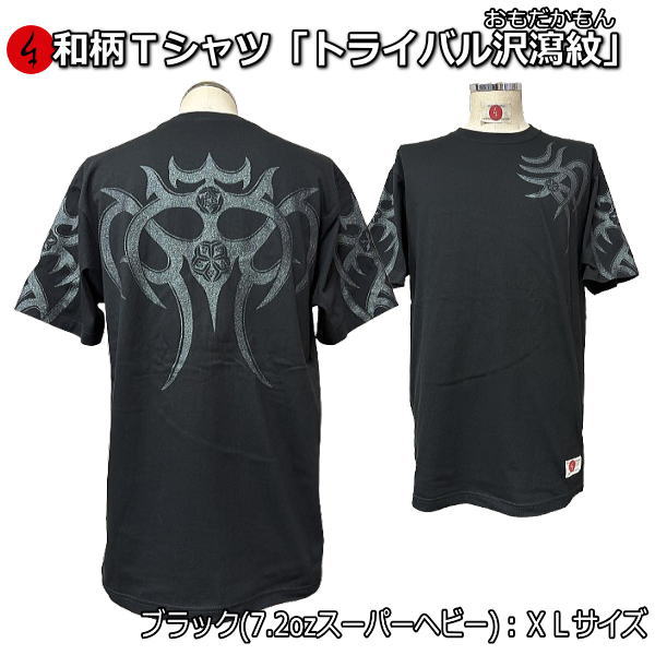 Rakuten - 【即配ブラックXLサイズ】和柄Tシャツ「トライバル沢瀉紋」（おもだかもん）
