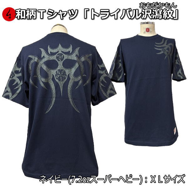 Rakuten - 【即配ネイビーXLサイズ】和柄Tシャツ「トライバル沢瀉紋」（おもだかもん）