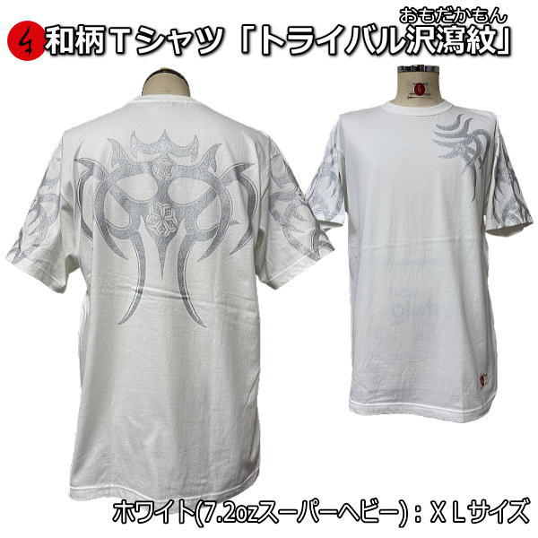 樂天商城 - 【即配ホワイトXLサイズ】【最大P47倍】【25%OFFクーポン対象品】和柄Tシャツ「トライバル沢瀉紋」（おもだかもん）