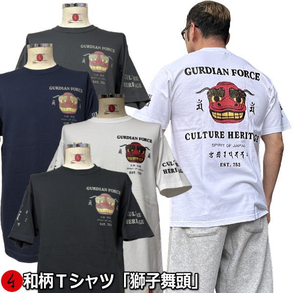 STREET - NEW【新作】和柄Tシャツ「獅子舞頭」XS〜4Lサイズ 極厚生地 冬でも着れるTシャツ 半袖 tシャツ バイカー アメカジ 阿吽 梵字 厄除 京都 送料無料 メンズ レディース 生地 服 手染 京友禅