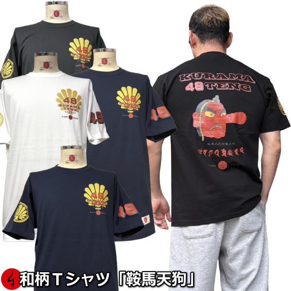 乐天商城 - 【最大P47倍】【25%OFFクーポン対象品】和柄Tシャツ「鞍馬天狗」(48部衆)XS〜4Lサイズ 極厚生地 半袖 tシャツ バイカー アメカジ 鞍馬大天狗僧正坊 京都 送料無料 手染 京友禅