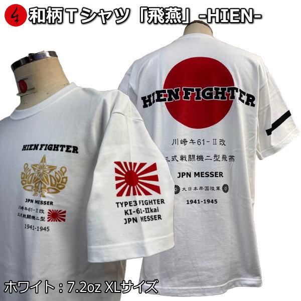 乐天商城 - 【即配ホワイトXLサイズ】【最大P47倍】【25%OFFクーポン対象品】和柄Tシャツ「飛燕」-HIEN-