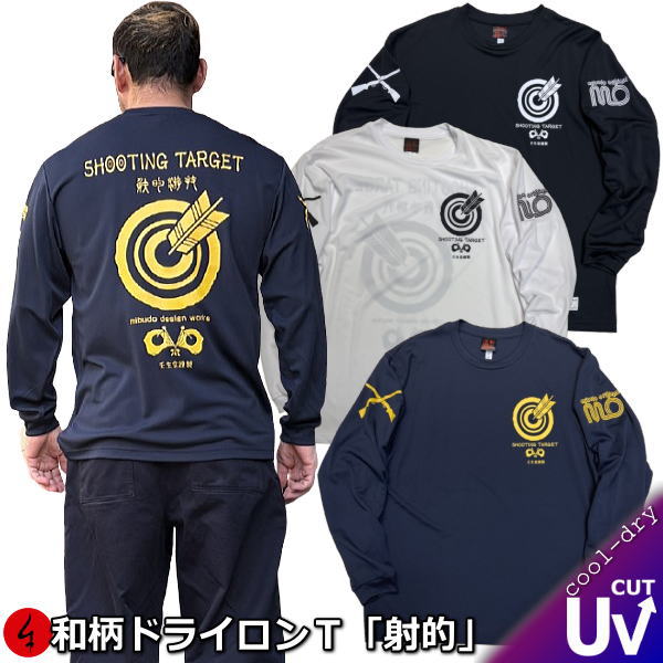 乐天商城 - 【最大P47倍】【25%OFFクーポン対象品】和柄クールドライ冷感ロンT「射的」アメカジ 日本文化 日本国旗 遊戯 京都 長袖 tシャツ 送料無料 大きいサイズ 手染 送料無料 京都 最大5L
