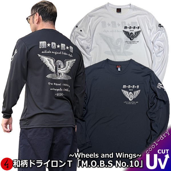 Rakuten - NEW【新作】【30%OFFセール】【最大P47倍】和柄クールドライ冷感ロンT「M.O.B.S No.10」(flying wheel)バイカー アメカジ 京都 長袖 tシャツ 送料無料 メンズ レディース 大きいサイズ 手染 送料無料 京都 最大5L