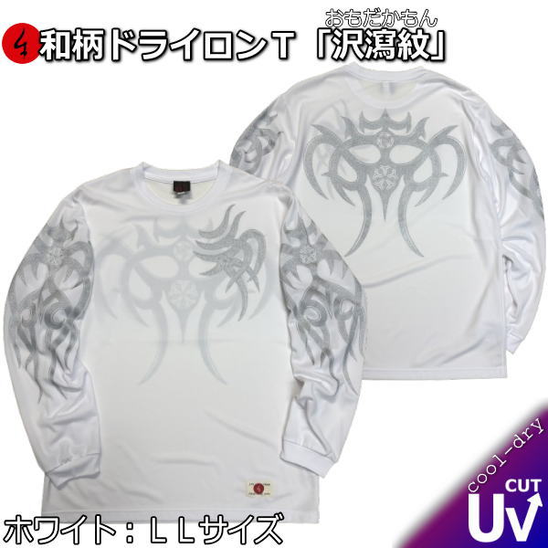 乐天商城 - 【即配ホワイトLLサイズ】【最大P47倍】【25%OFFクーポン対象品】和柄クールドライ冷感ロンT「トライバル沢瀉紋」（おもだかもん）