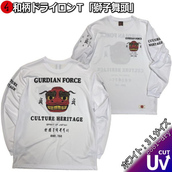 Rakuten - 【即配ホワイト3Lサイズ】和柄クールドライ冷感ロンT「獅子舞頭」