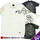 【GW 20%OFFセール】和柄クールドライ冷感ポロシャツ「大蛇」送料無料 最大5L 半袖 tシャツ ゴルフ メンズ レディース 大きいサイズ 手染 京都 華 ...