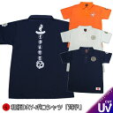 【GW 20%OFFセール】和柄クールドライ冷感ポロシャツ「梵字」送料無料 最大5L 半袖 tシャツ ゴルフ メンズ レディース 大きいサイズ 手染 京都