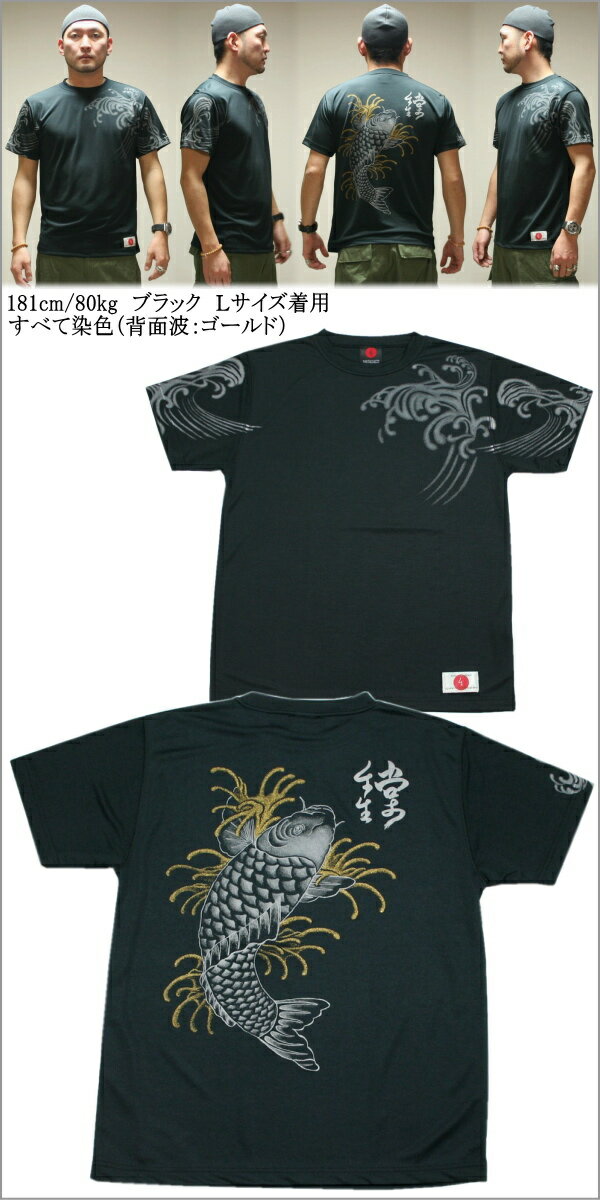 【夏本番!3日間限定 25%OFFセール】和柄クールドライ冷感Tシャツ「鯉の滝登り-spec...