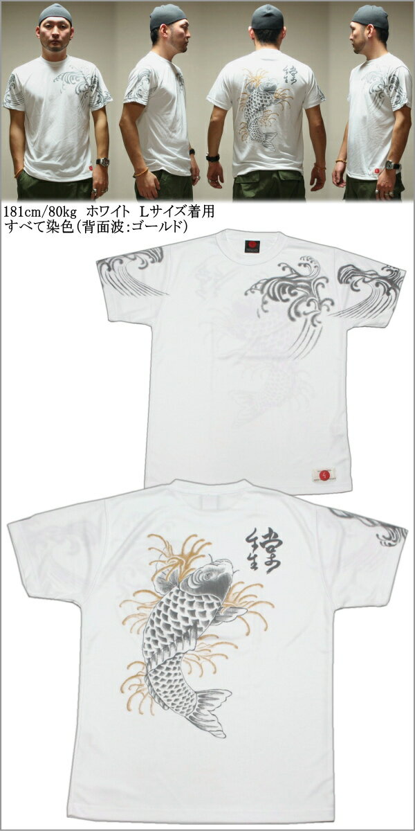 【夏本番!3日間限定 25%OFFセール】和柄クールドライ冷感Tシャツ「鯉の滝登り-spec...