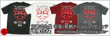 和柄 クールドライ 冷感 Tシャツ「歌舞伎 者」アメカジ 仏画 福 半袖 tシャツ 送料無料 メンズ レディース 大きいサイズ 手染 京都 最大5L