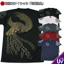 【マラソン連動 20%OFFセール】【最大P46倍セール】和柄クールドライ冷感Tシャツ「有職鳳凰」【販売累計3000枚以上】アメカジ 半袖 tシャツ 送料無料 メンズ レディース 大きいサイズ 手染 京都 最大5L