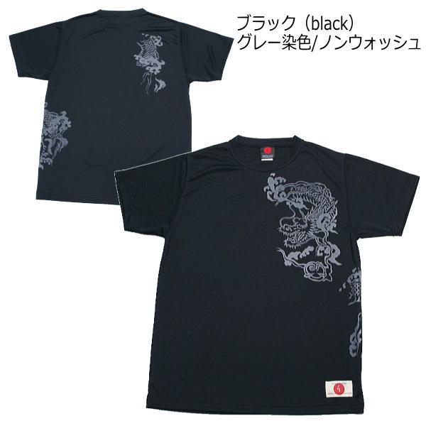 【楽天スーパーSALE 30%OFFセール】【最大P29倍セール】和柄クールドライ 冷感 Tシャツ「雲龍」半袖 tシャツ 竜 龍 半袖 tシャツ 送料無料 メンズ レディース 大きいサイズ 手染 京都 最大5L 初心者 最大5L