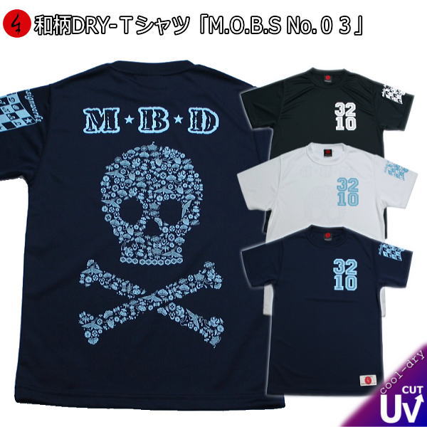 【20%OFFクーポン対象品 最大P47倍】和柄クールドライ冷感Tシャツ「M.O.B.S No.03」半袖 tシャツ アメカジ スカル 半袖 tシャツ 送料無料...