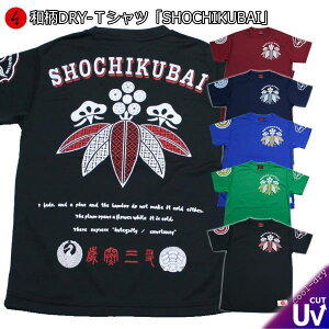 和柄 クールドライ 冷感 Tシャツ「SHOCHIKUBAI」半袖 tシャツ アメカジ 福 松竹梅 半袖 tシャツ 送料無料 メンズ レディース 大きいサイズ 手染 京都 バレンタイン 最大5L