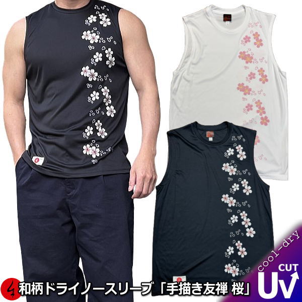 Rakuten - NEW【新作】【30%OFFセール】【最大P47倍】和柄クールドライノースリーブ冷感Tシャツ「手描き友禅 桜」花 華 京都 半袖 tシャツ 送料無料 メンズ レディース 手染 京都 最大3L