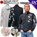 【20%OFFクーポン対象品 最大P47倍】和柄クールドライ冷感 ZIPパーカージャケット「手描き友禅 桜」手描き友禅 華 長袖 ラッシュガード 送料無料 メン...