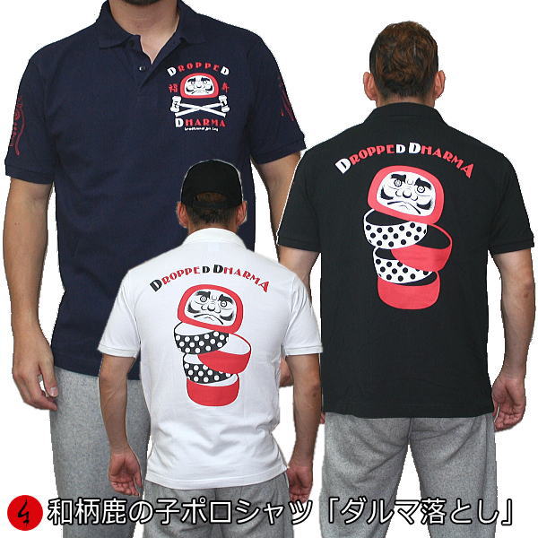【20%OFFクーポン対象品 最大P47倍】和柄鹿の子ポロシャツ「ダルマ落とし」大きいサイズ 3L 4L 5L アメカジ 福 半袖 tシャツ メンズ レディース...