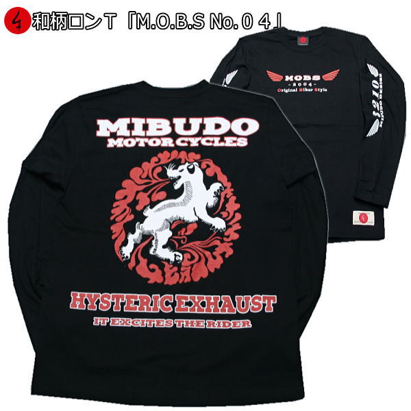 和柄 ロンT 「M.O.B.S No.04」最大3L アメカジ 獅子 長袖 tシャツ 京都 バレンタイン 送料無料 メンズ レディース 大きいサイズ 生地 服 手染 京友禅