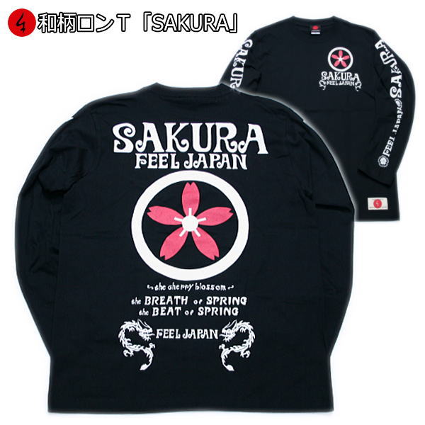 【新春初売30%OFFセール】和柄ロンT「SAKURA」最大3L 桜 華 アメカジ 長袖 tシャツ 京都 送料無料 メンズ レディース 大きいサイズ 生地 服 手染 京友禅
