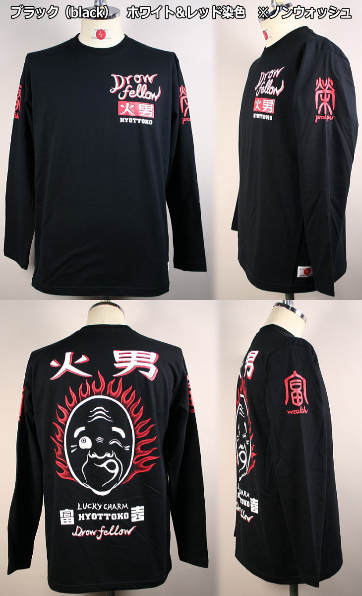 【最大P26倍セール】和柄 ロンT「ひょっとこ 火男」最大3L 福 アメカジ 長袖 tシャツ 京都 送料無料 メンズ レディース 大きいサイズ 生地 服 手染 京友禅