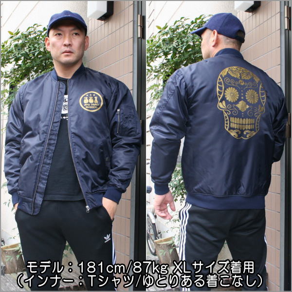 【25%OFFクーポン対象品 最大47倍】和柄ミリタリー MA-1ジャケット「家紋髑髏」ネイビーどくろ カラベラ アメカジ メンズ レディース 中綿 アウター 送料無料 長袖 手染 京都 2