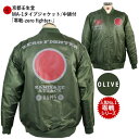 和柄ミリタリー MA-1ジャケット「零戦」-ZERO FIGHTER- オリーブ特攻 旭日旗 特攻 アメカジ メンズ レディース 中綿 アウター 送料無料 長袖...