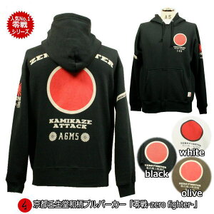 和柄 プル パーカー「零戦 -ZERO FIHGTER-」特攻 アメカジ 旭日旗 特攻 ミリタリー 裏起毛 パイル 京都 バレンタイン メンズ レディース 大きいサイズ 生地 服 手染 京友禅 送料無料