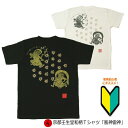 【最大P46倍セール】和柄Tシャツ「風神雷神」2Lまで 極厚生地 冬でも着れるTシャツ 半袖 tシャツ 親子ペア 送料無料 メンズ レディース 生地 服 手染 京友禅