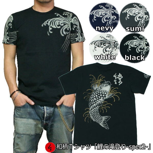 【20%OFFクーポン対象品 最大P47倍】和柄Tシャツ「鯉の滝登り -spec2-」2Lまで 極厚生地 冬でも着れるTシャツ 半袖 tシャツ 送料無料 メンズ...