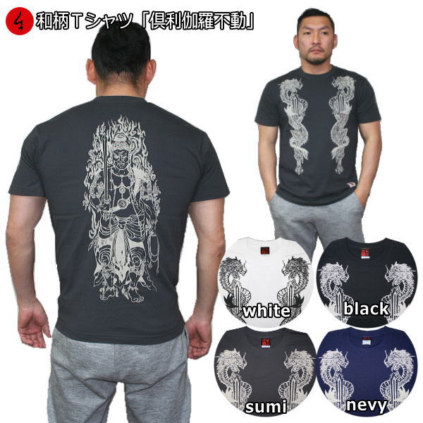 【20%OFFクーポン対象品】最大P47倍和柄Tシャツ「倶利伽羅不動」3L以上 大きいサイズ 極厚生地 冬でも着れるTシャツ 半袖 tシャツ 送料無料 メンズ 生地 服 手染 京友禅 仏画 梵字